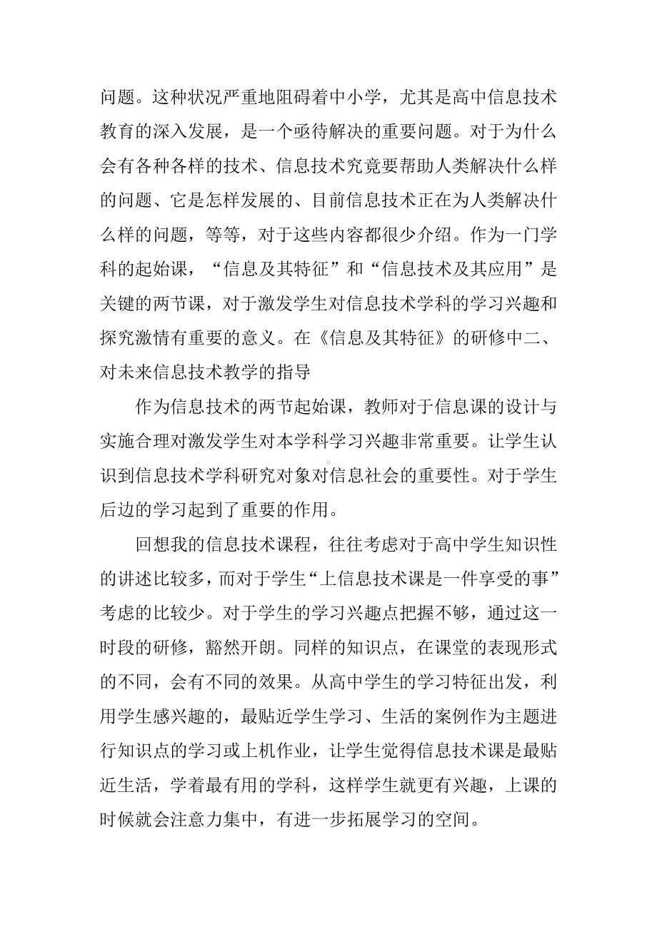 信息技术研修总结精选.docx_第2页