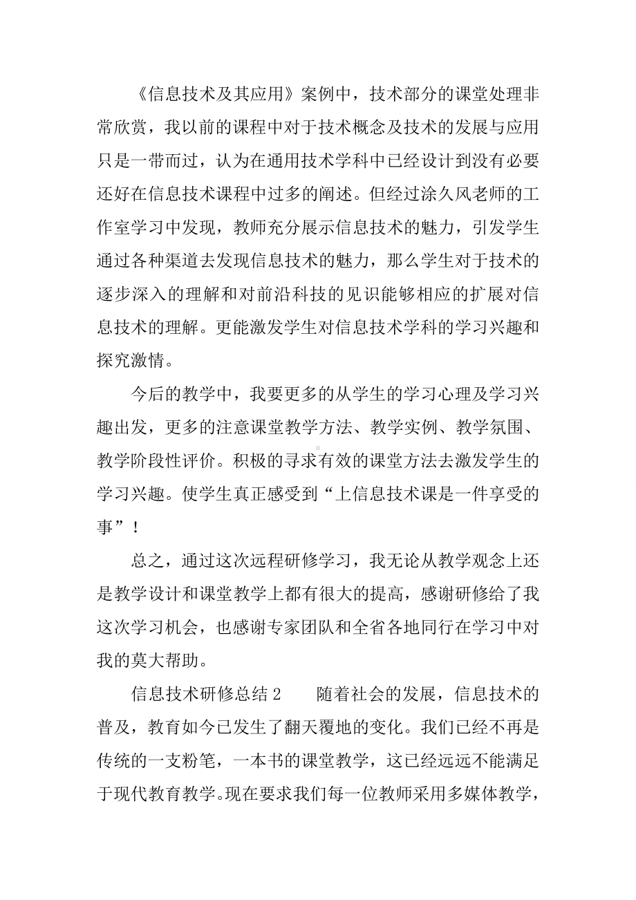 信息技术研修总结精选.docx_第3页