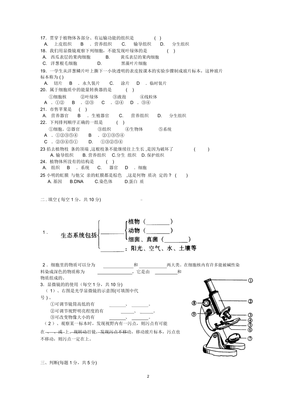 人教版《生物学》七年级上册期中考试试题.docx_第2页