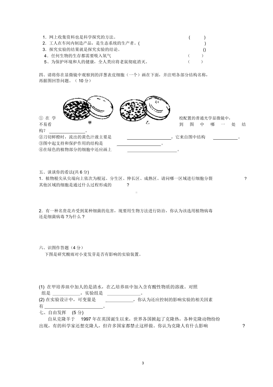 人教版《生物学》七年级上册期中考试试题.docx_第3页