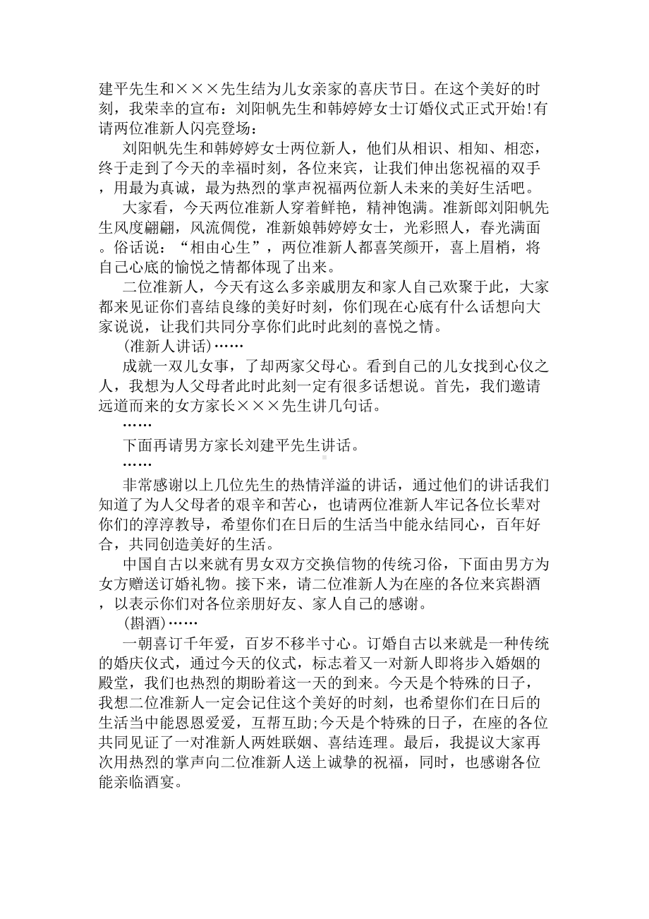 2020订婚仪式主持词(DOC 4页).docx_第2页