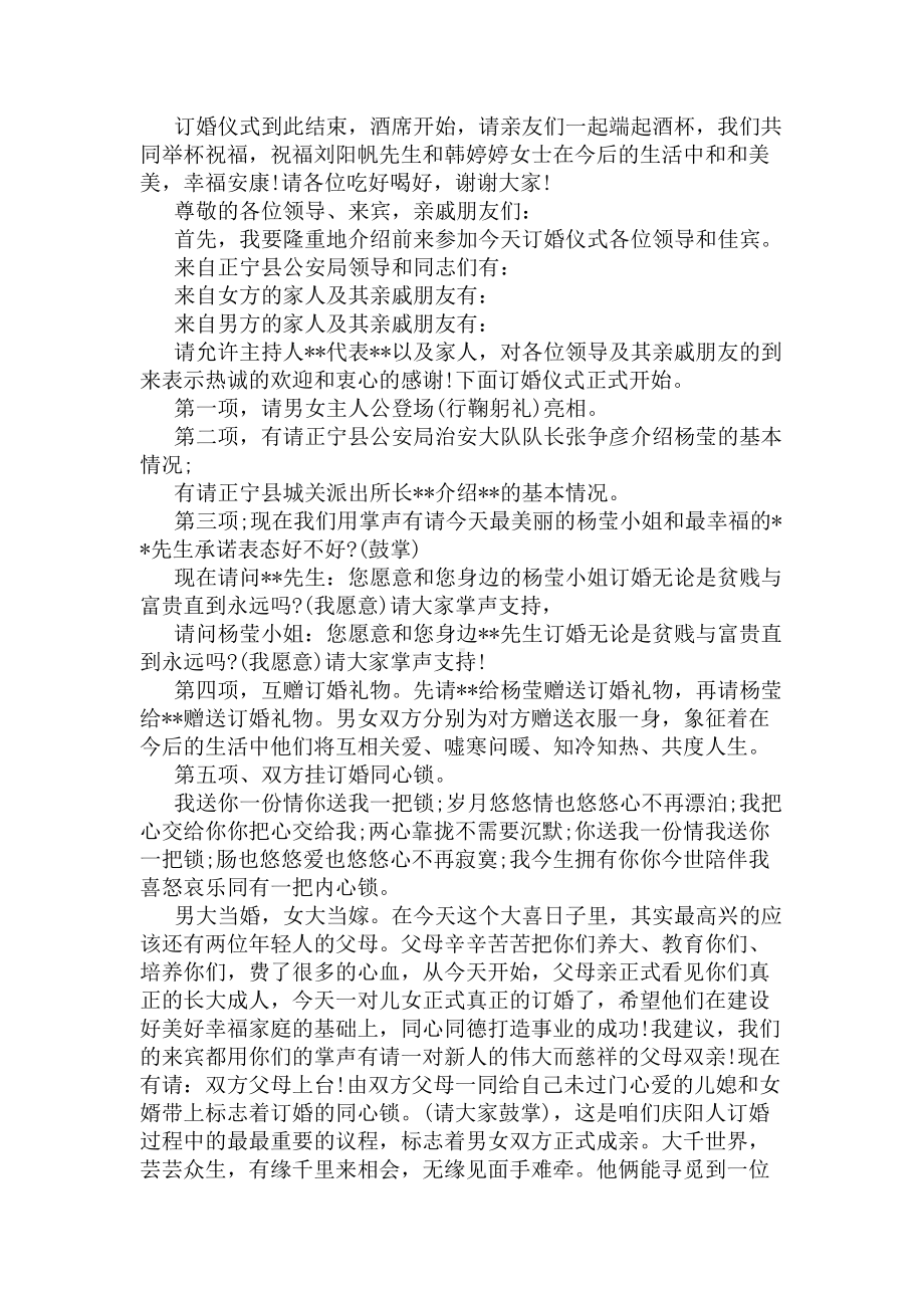 2020订婚仪式主持词(DOC 4页).docx_第3页