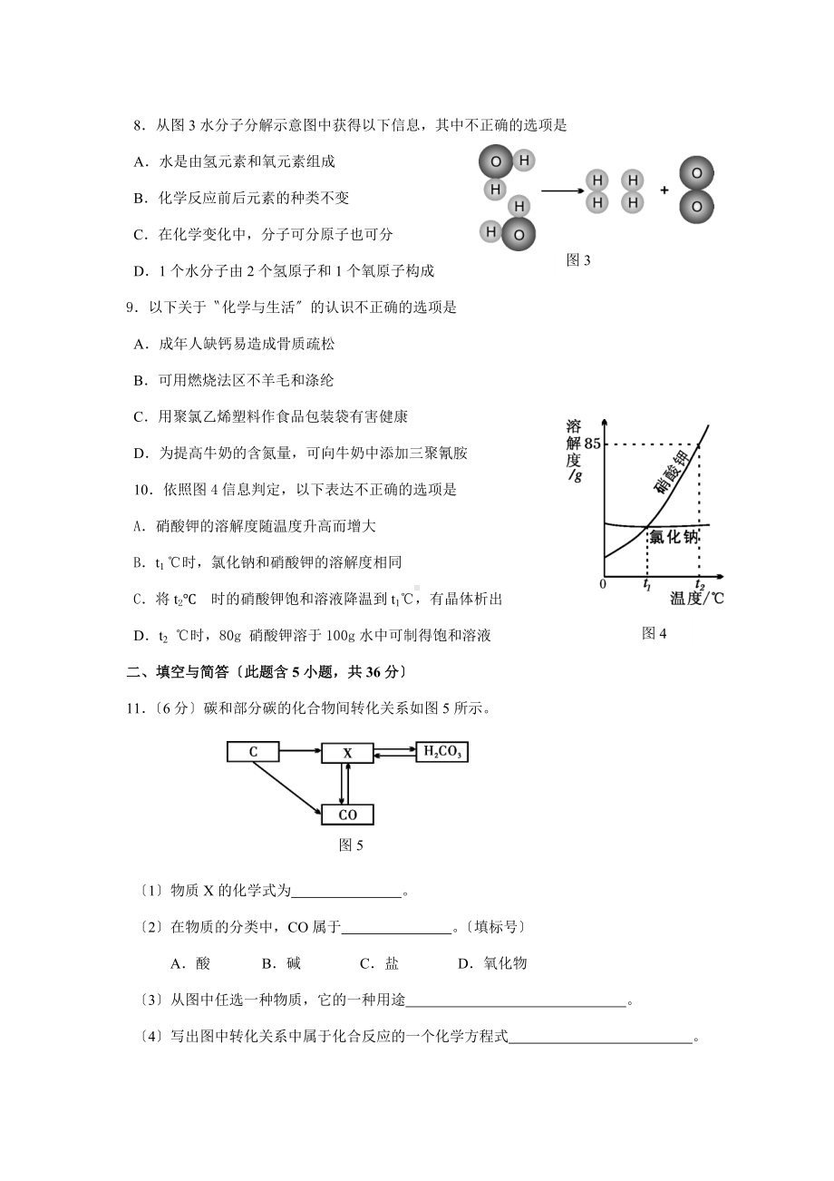 2020年福建省福州市中考化学试卷.doc_第2页