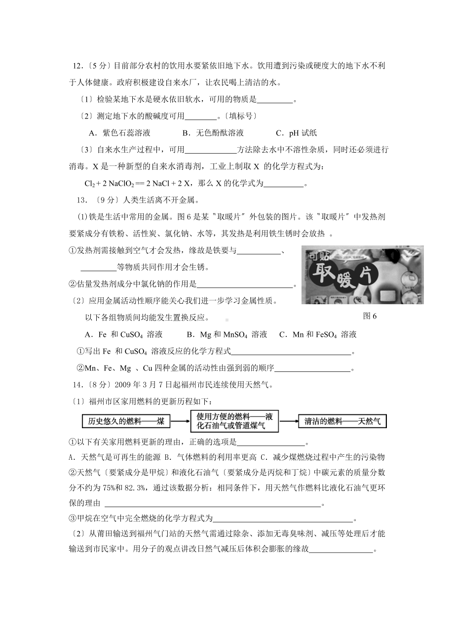 2020年福建省福州市中考化学试卷.doc_第3页