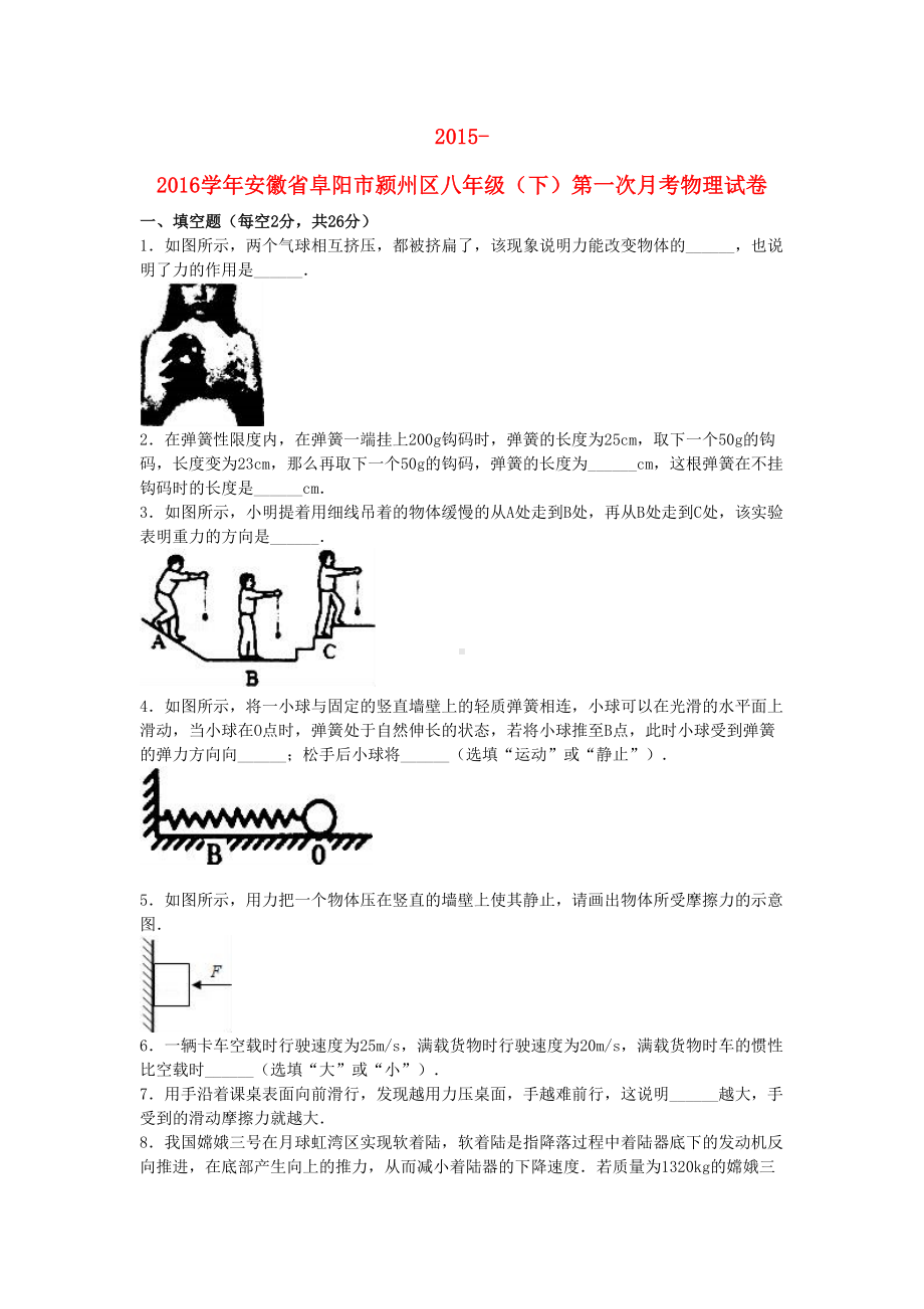 八年级物理下学期第一次月考试卷(含解析)新人教版(DOC 15页).docx_第1页