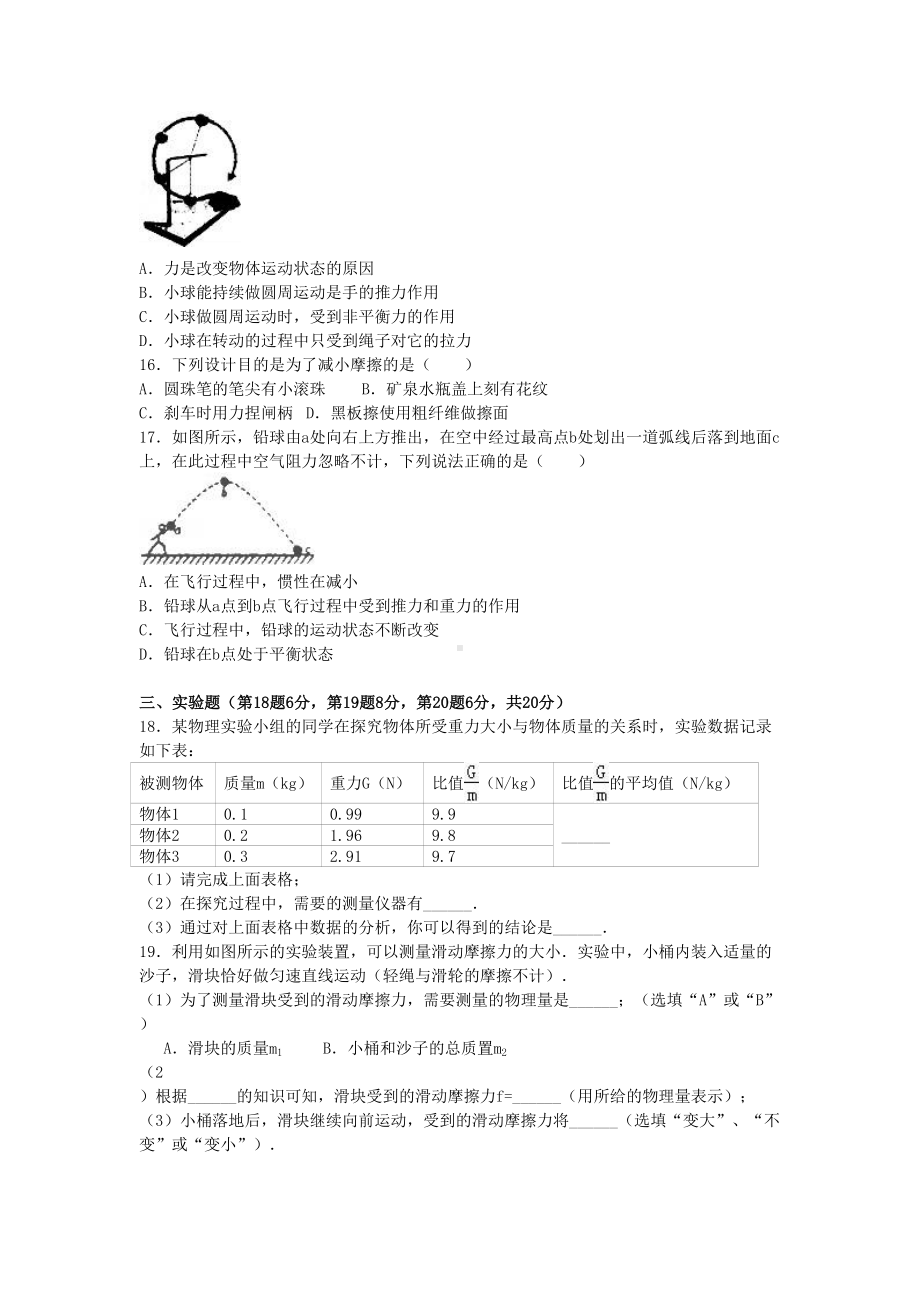 八年级物理下学期第一次月考试卷(含解析)新人教版(DOC 15页).docx_第3页