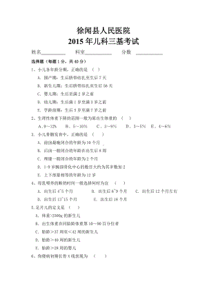 儿科三基测验考试试题及答案.doc