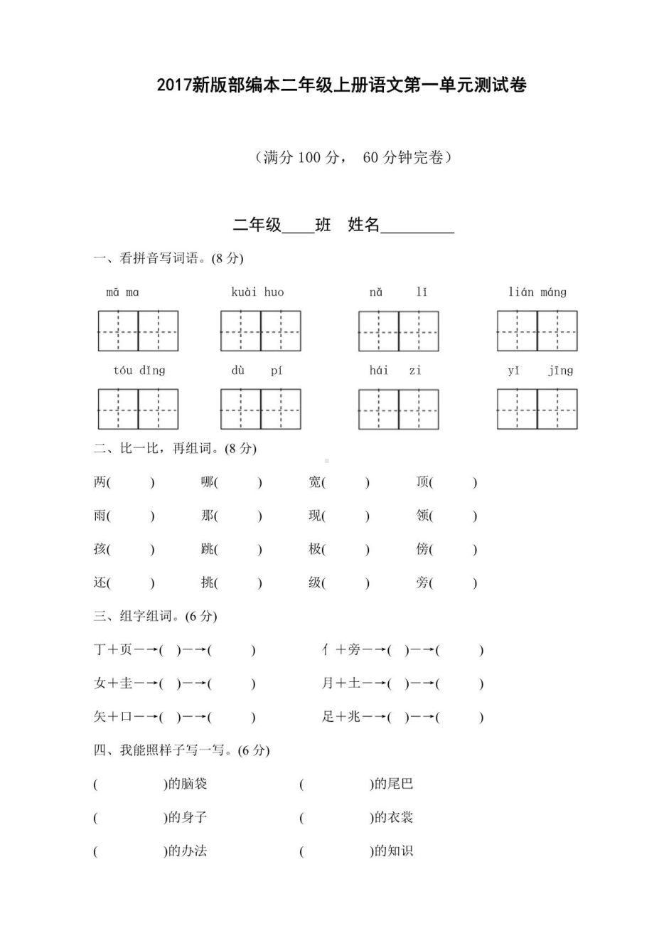 二年级上册语文试卷全套(共8份).doc_第1页