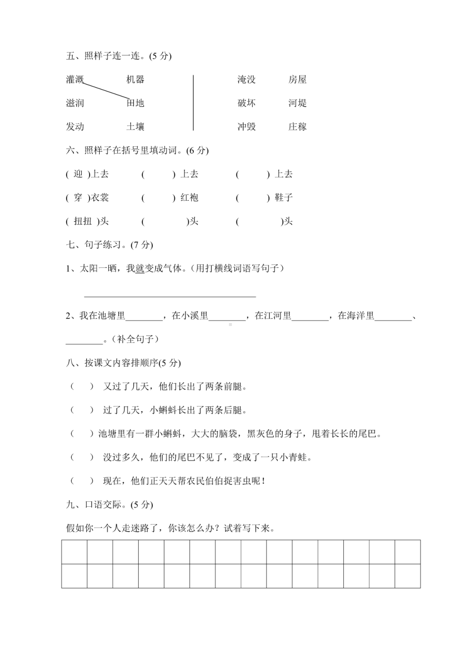 二年级上册语文试卷全套(共8份).doc_第2页