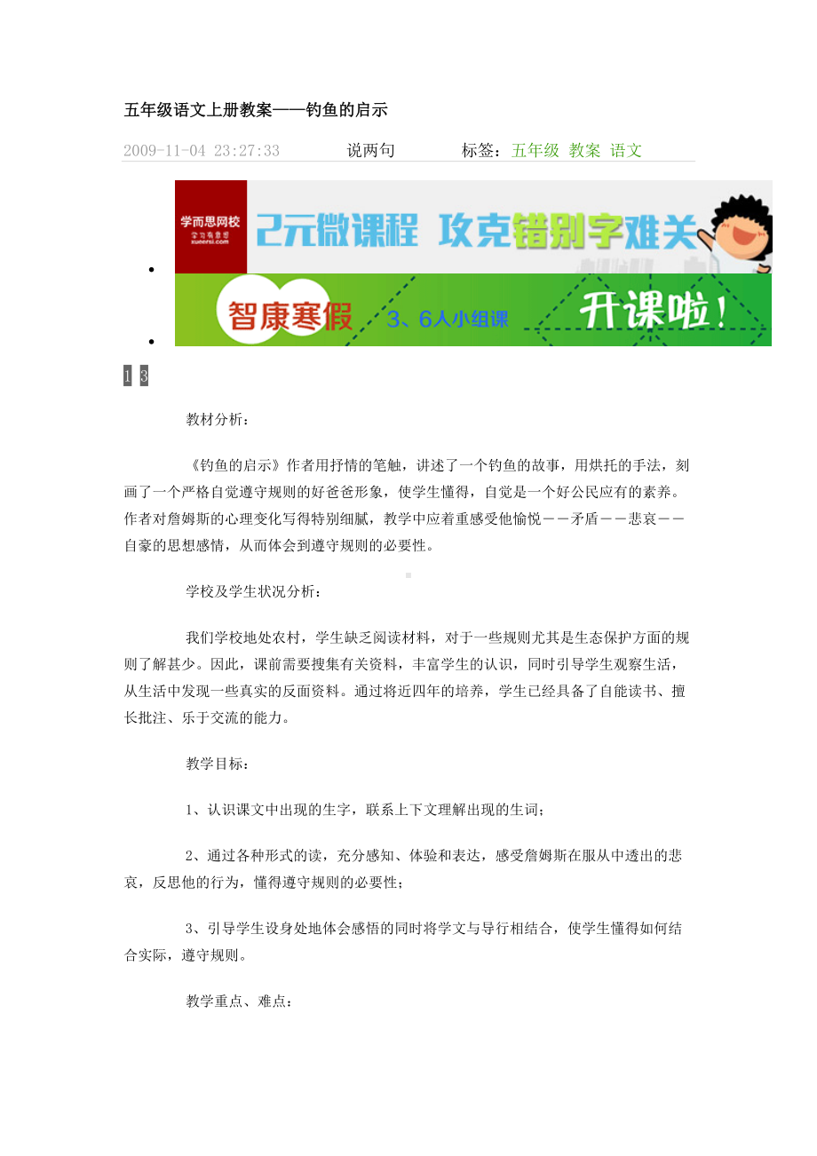 小学语文五年级十三课教案.docx_第1页