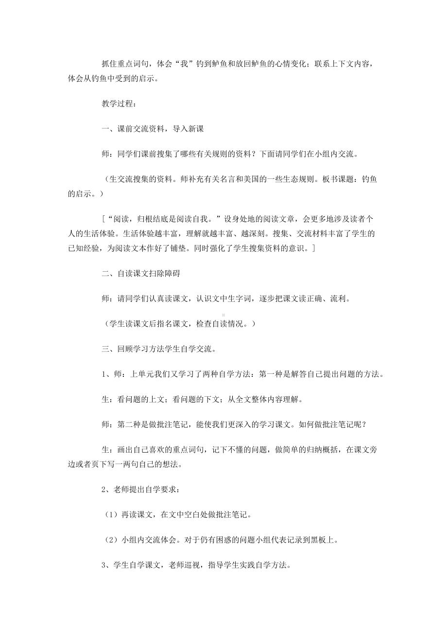 小学语文五年级十三课教案.docx_第2页