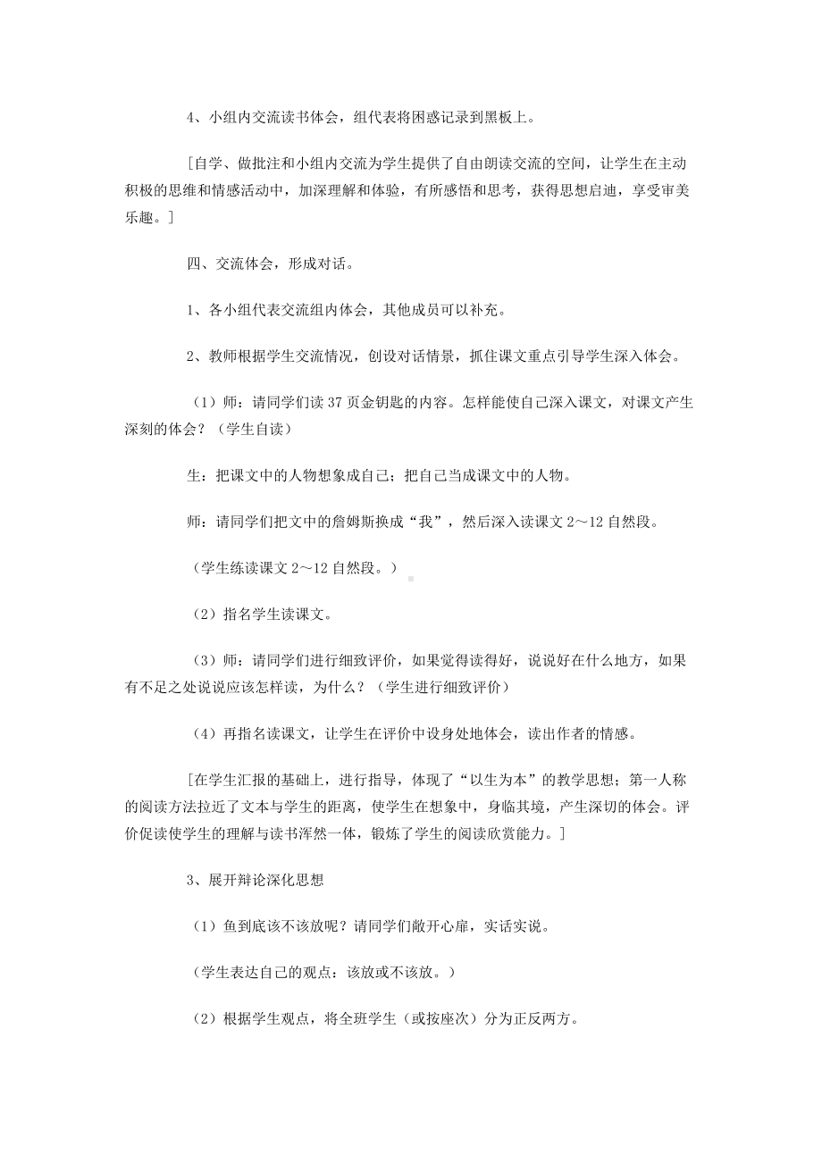 小学语文五年级十三课教案.docx_第3页