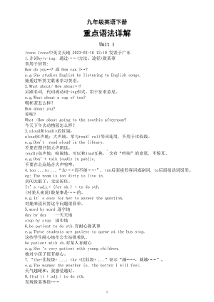 初中英语人教版九年级下册重点语法详解（ Unit 1-4）.doc