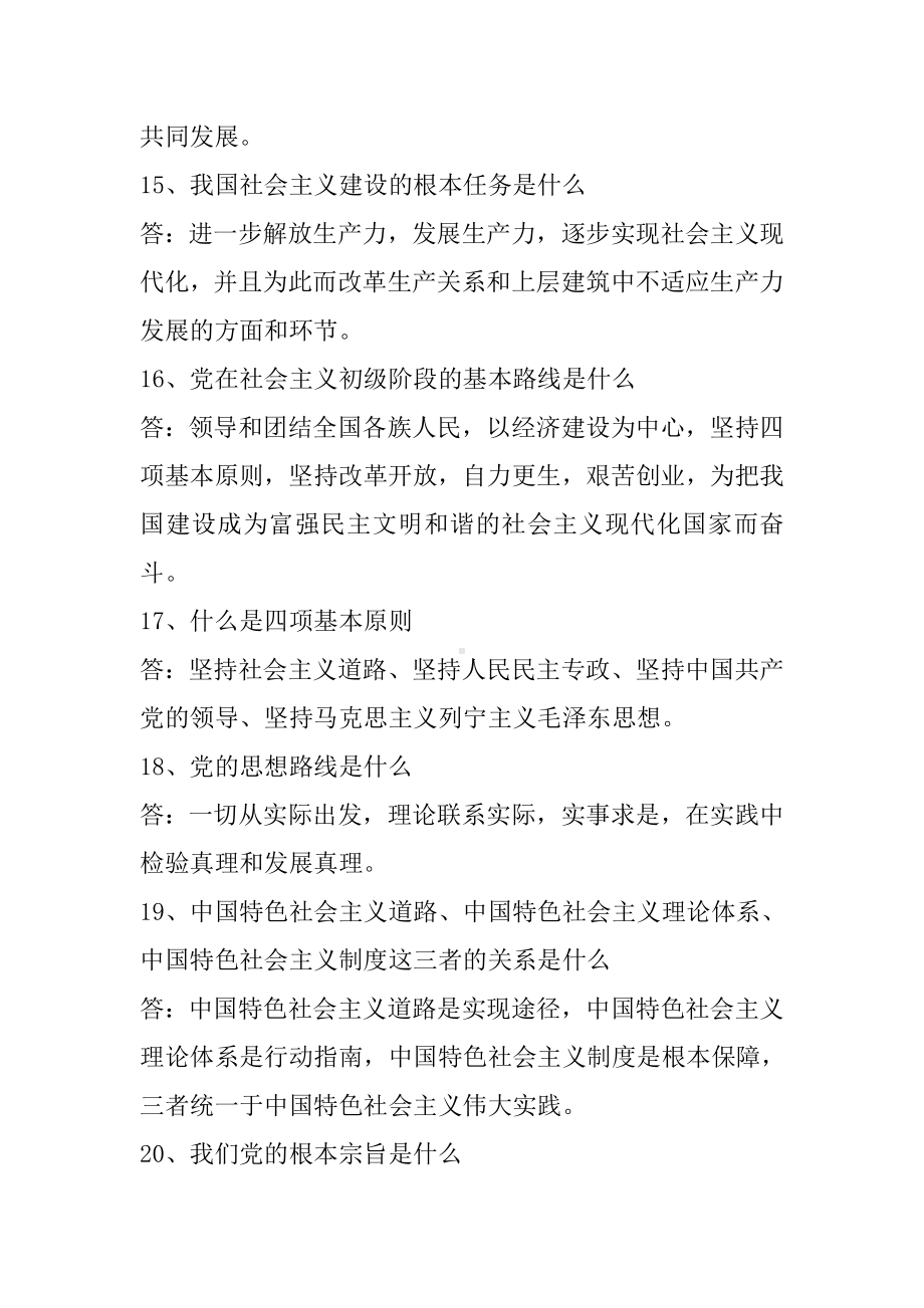 党章党规知识竞赛试题库及答案(简答题100题).doc_第3页