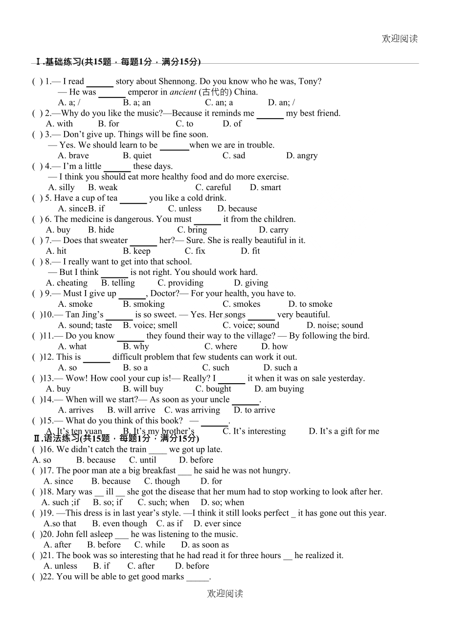 八年级英语下册第六单元测试题(DOC 8页).doc_第1页