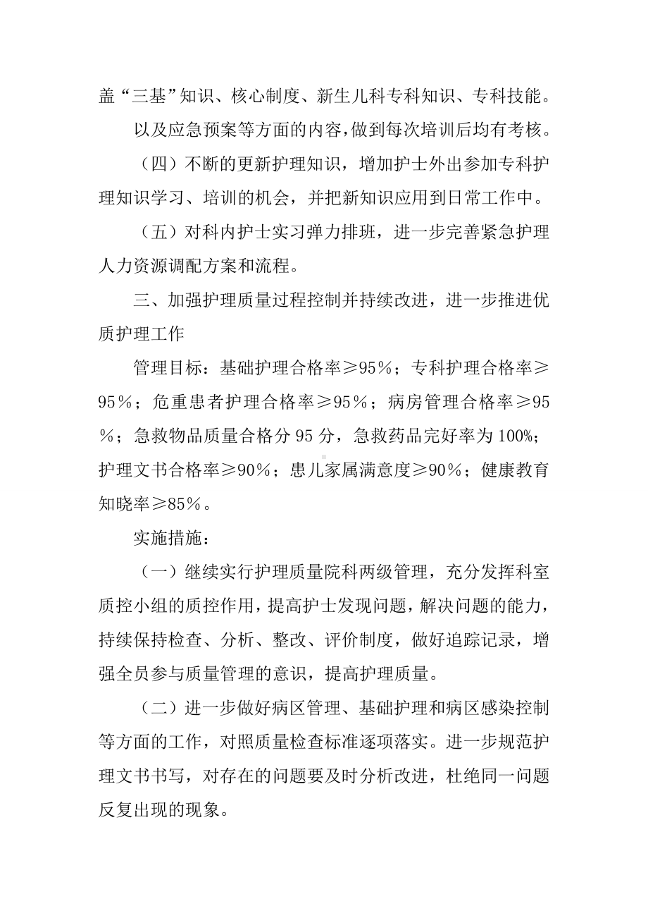 儿科护士长工作计划.docx_第2页