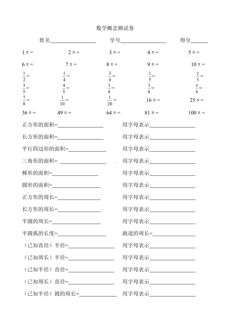 数学概念测试卷.doc_第1页