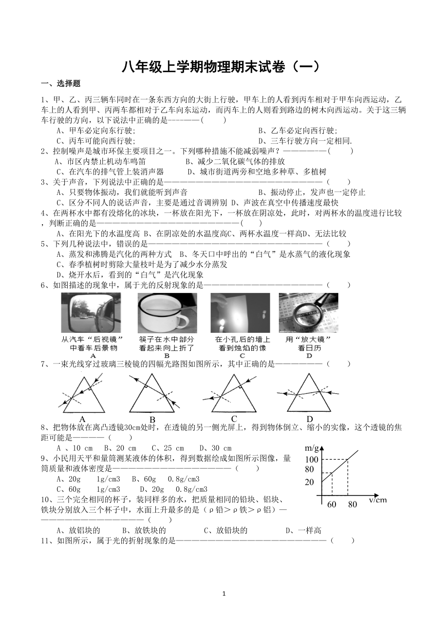 八年级上学期物理期末试卷(含答案)(DOC 5页).doc_第1页