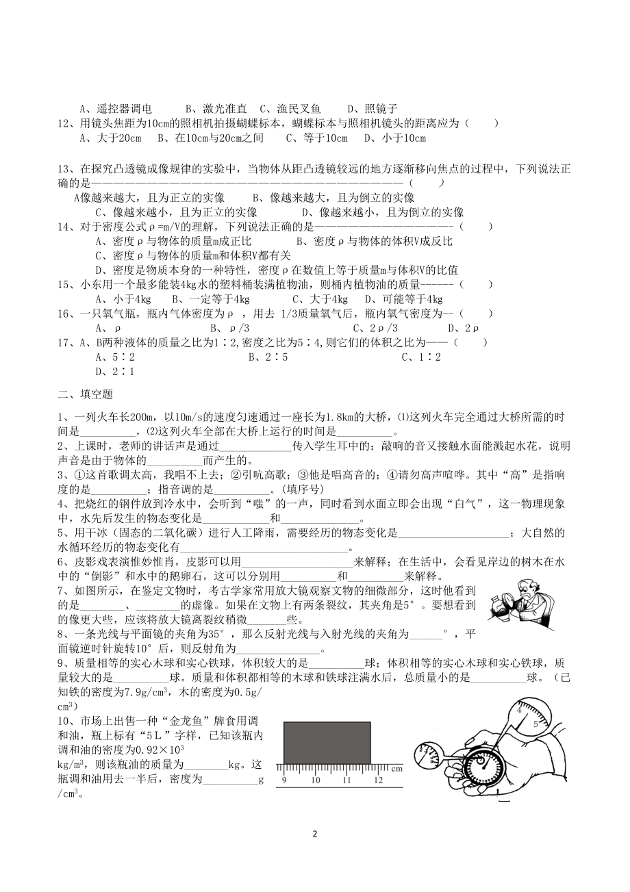 八年级上学期物理期末试卷(含答案)(DOC 5页).doc_第2页