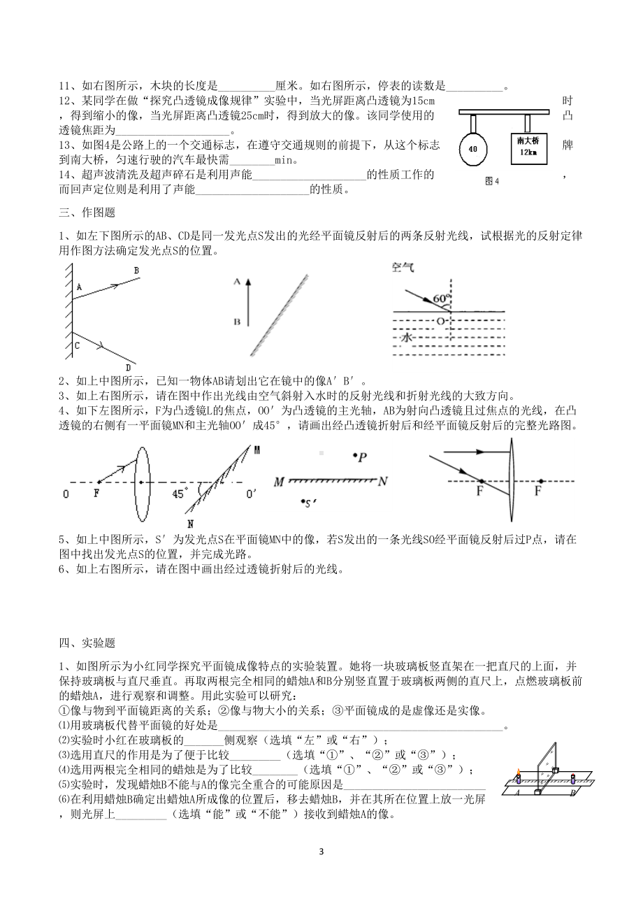 八年级上学期物理期末试卷(含答案)(DOC 5页).doc_第3页