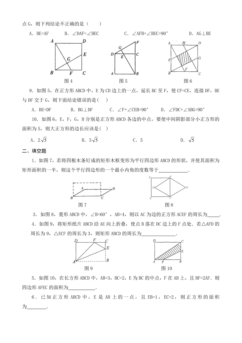 32特殊平行四边形.doc_第3页