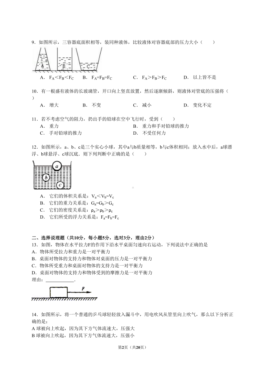 八年级物理下册期中考试卷附答案(DOC 20页).doc_第2页