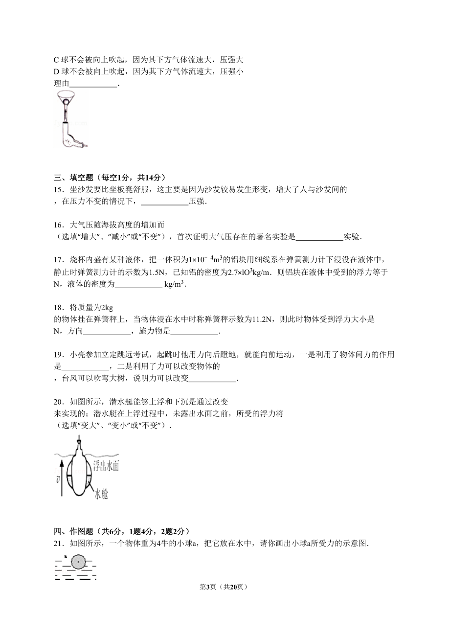 八年级物理下册期中考试卷附答案(DOC 20页).doc_第3页