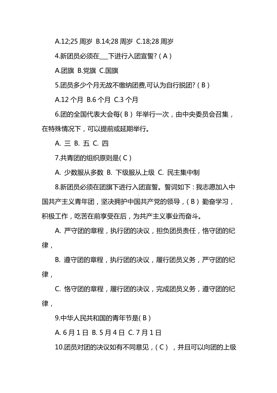 入团考试试题及答案.doc_第2页