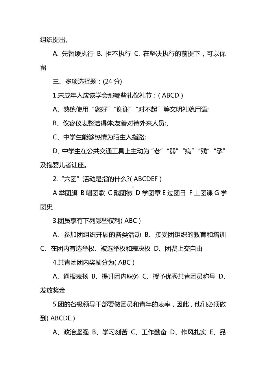 入团考试试题及答案.doc_第3页