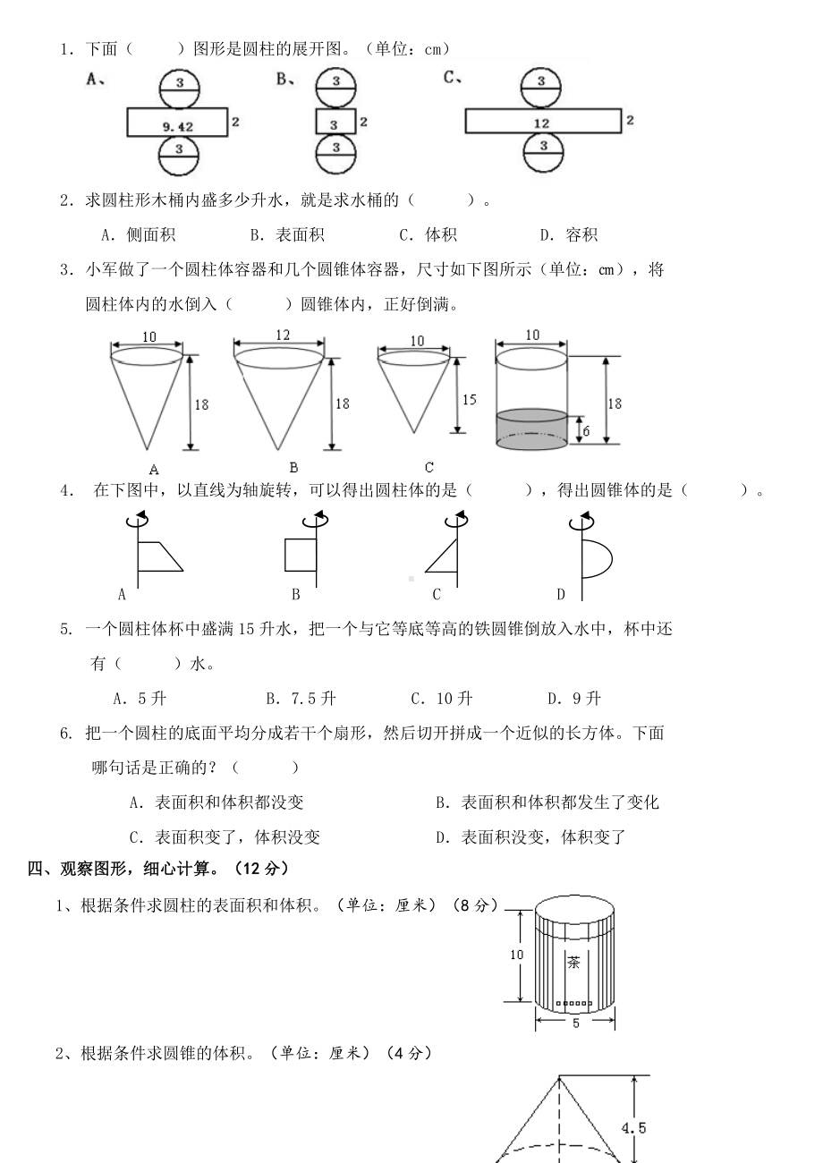 -2020年苏教版六年级数学(下)第二单元圆柱和圆锥单元测试题(附答案).doc_第2页