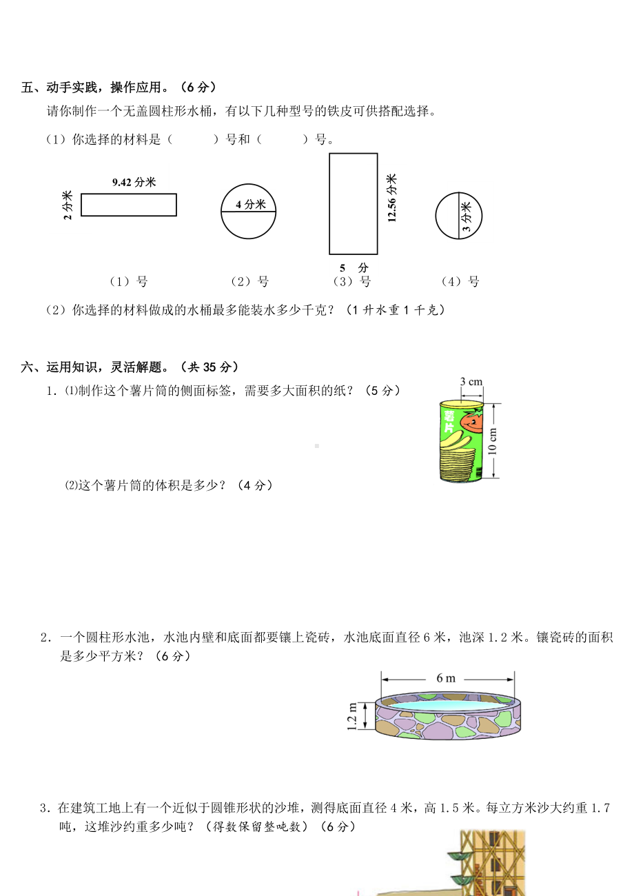 -2020年苏教版六年级数学(下)第二单元圆柱和圆锥单元测试题(附答案).doc_第3页