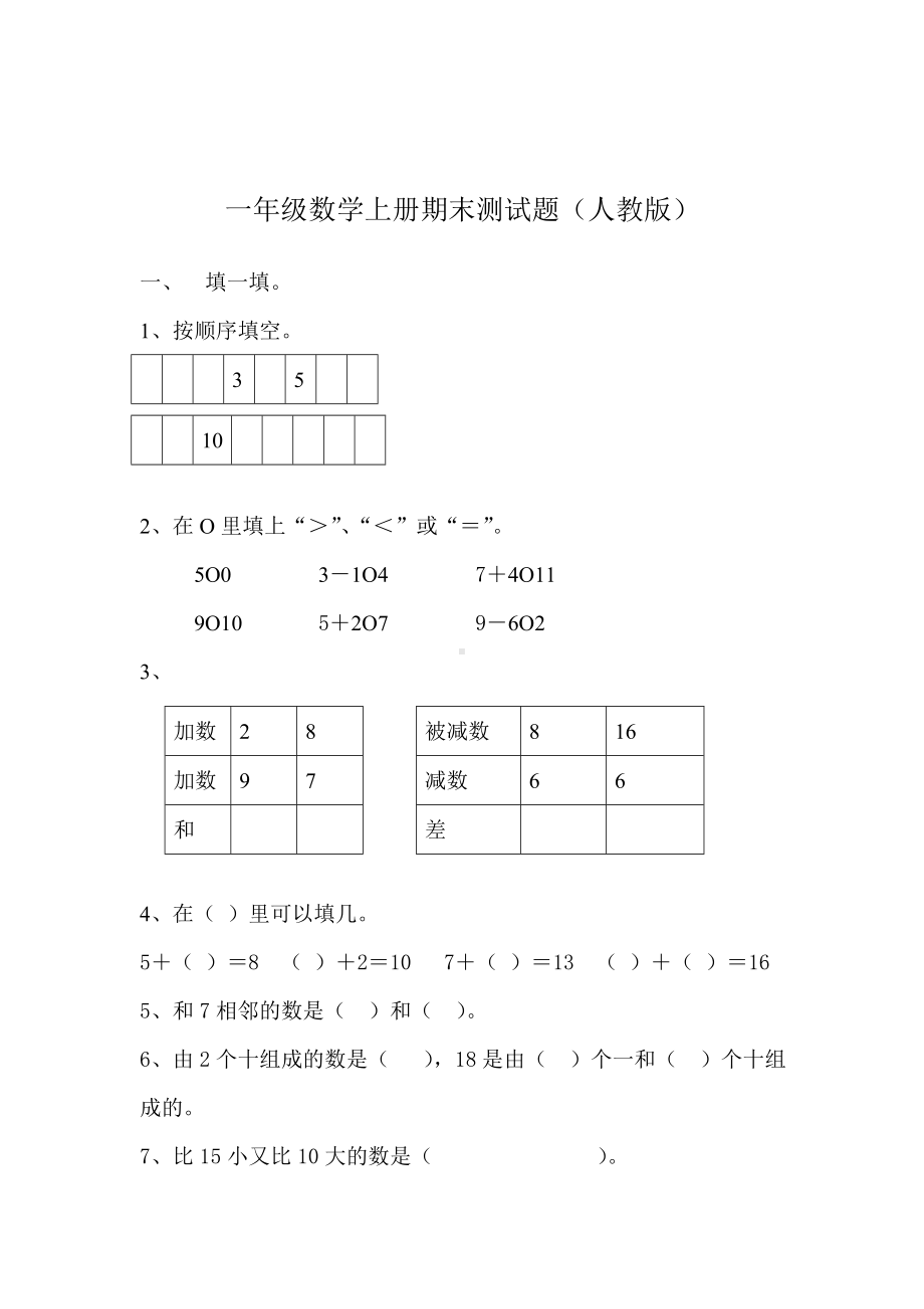 2019届新人教版小学一年级数学上册期末试卷7.doc_第1页