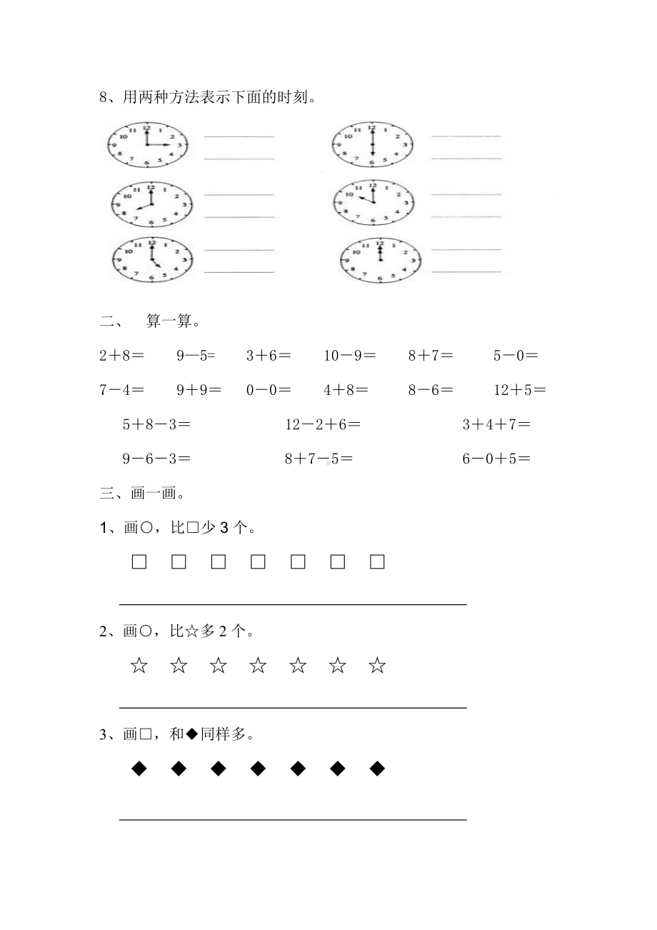 2019届新人教版小学一年级数学上册期末试卷7.doc_第2页