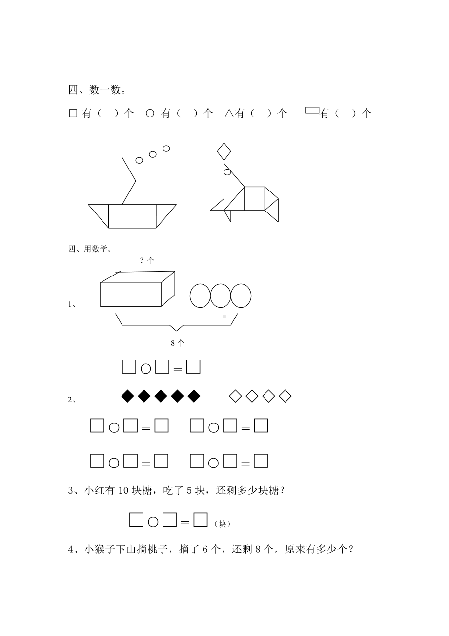 2019届新人教版小学一年级数学上册期末试卷7.doc_第3页