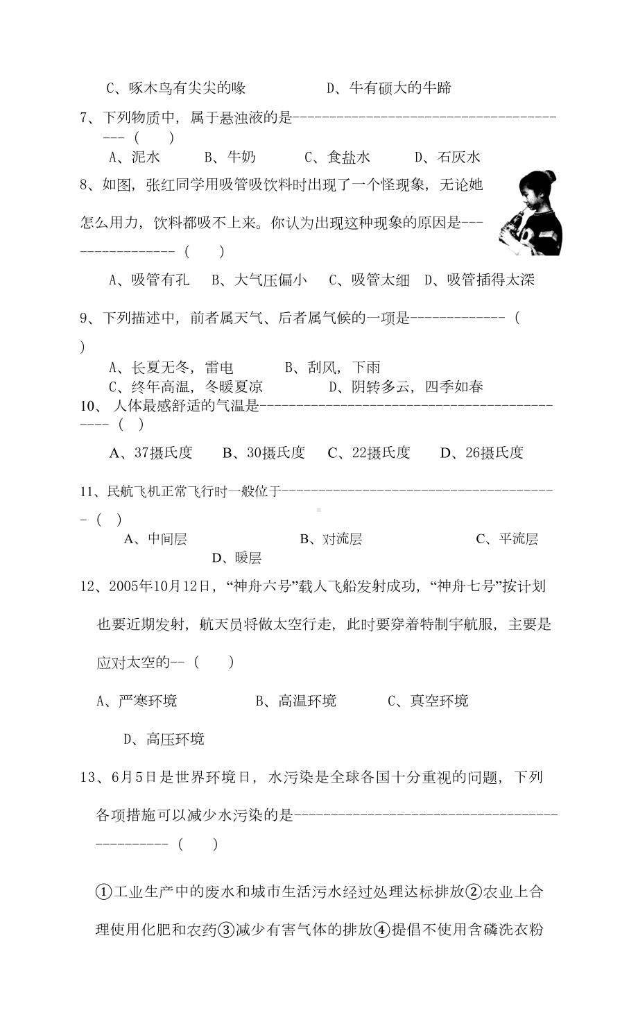 八年级科学期中测试卷和答案(DOC 7页).doc_第2页