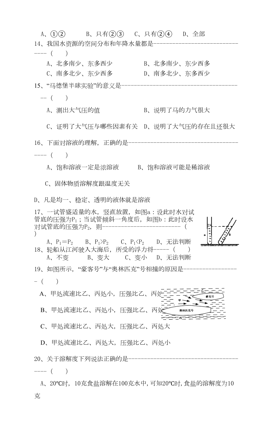 八年级科学期中测试卷和答案(DOC 7页).doc_第3页