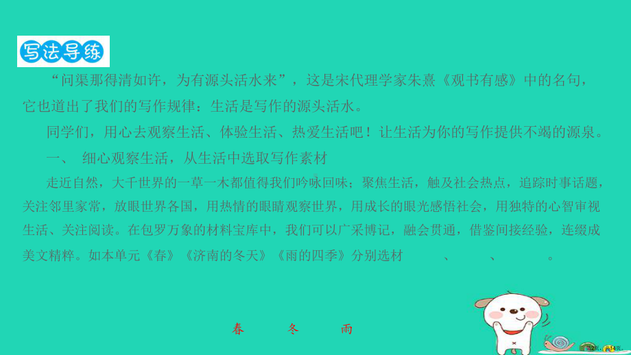 2021秋七年级语文上册第一单元写作热爱生活热爱写作习题课件新人教版.ppt_第2页