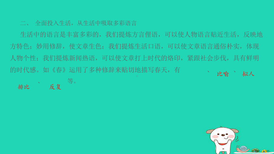 2021秋七年级语文上册第一单元写作热爱生活热爱写作习题课件新人教版.ppt_第3页