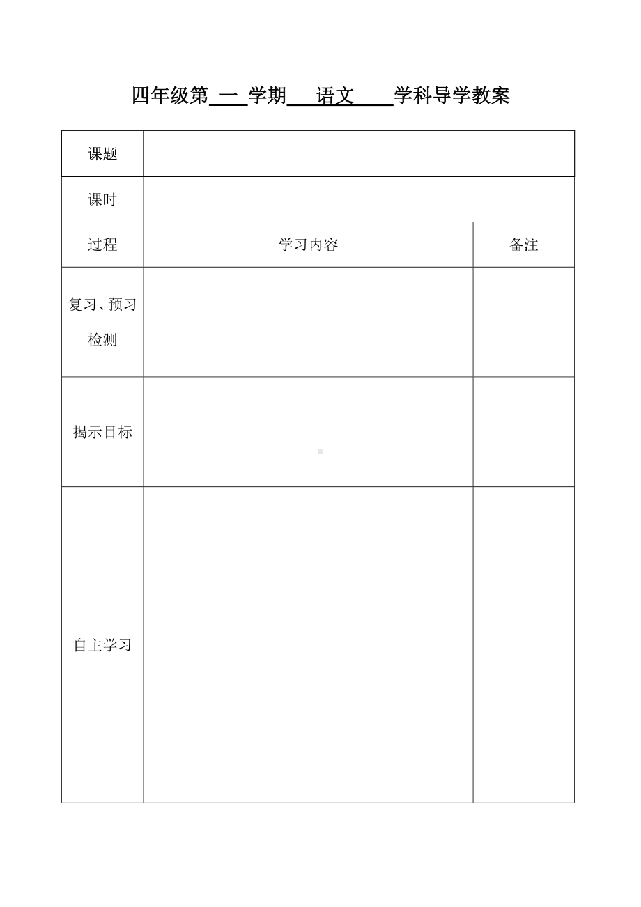 第25课导学案二.doc_第1页