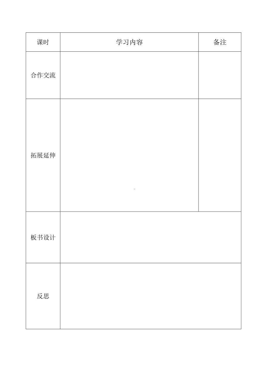 第25课导学案二.doc_第2页