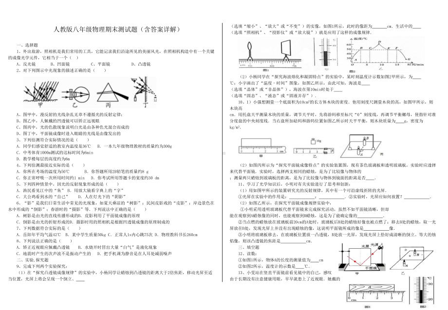 八年级物理上学期期末试卷(含答案详解)(DOC 6页).doc_第1页