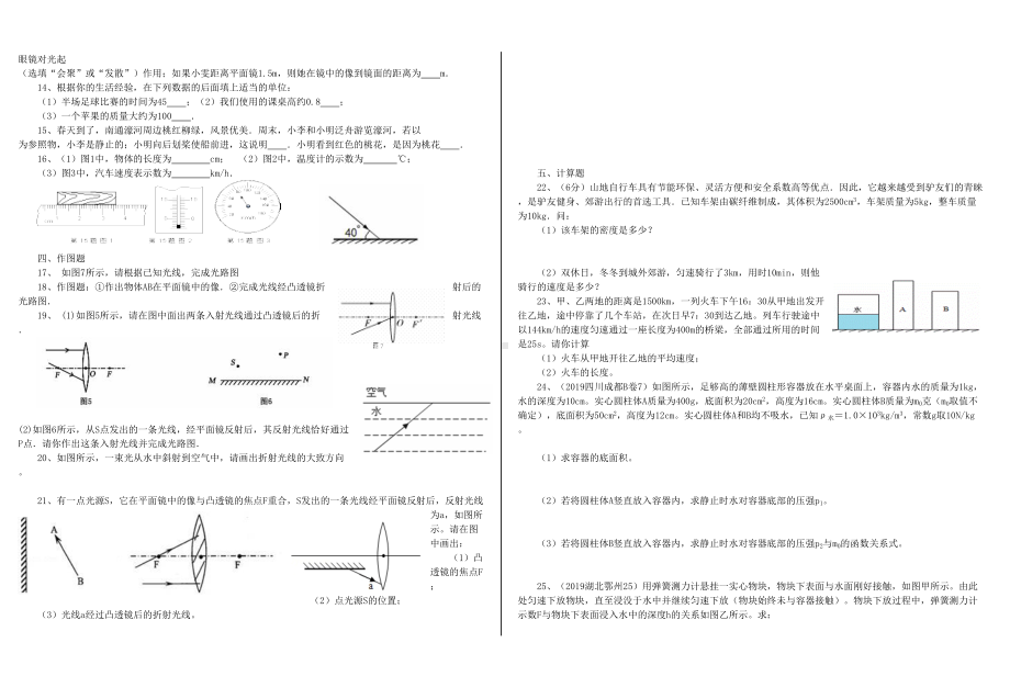 八年级物理上学期期末试卷(含答案详解)(DOC 6页).doc_第2页