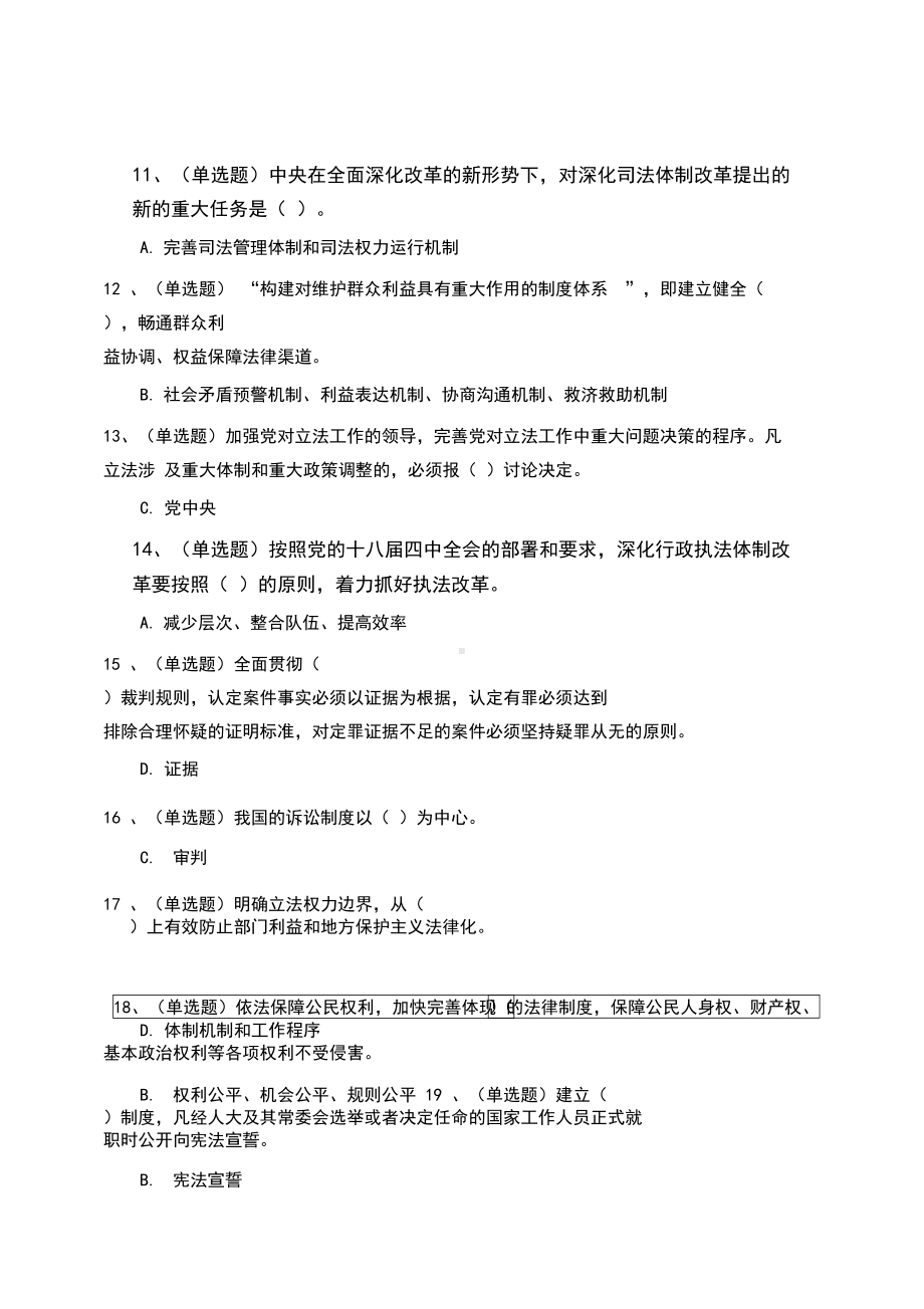 全面依法治国练习题答案(DOC 9页).docx_第3页