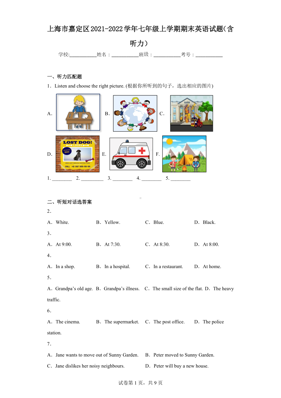 上海市嘉定区2021-2022学年七年级上学期期末英语试题.docx_第1页