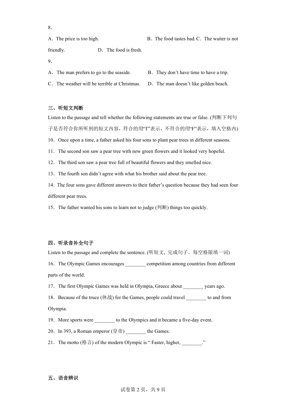 上海市嘉定区2021-2022学年七年级上学期期末英语试题.docx_第2页