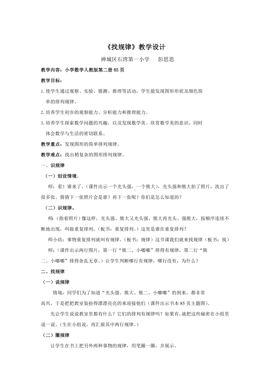 找规律教学设计和反思(新).doc_第1页