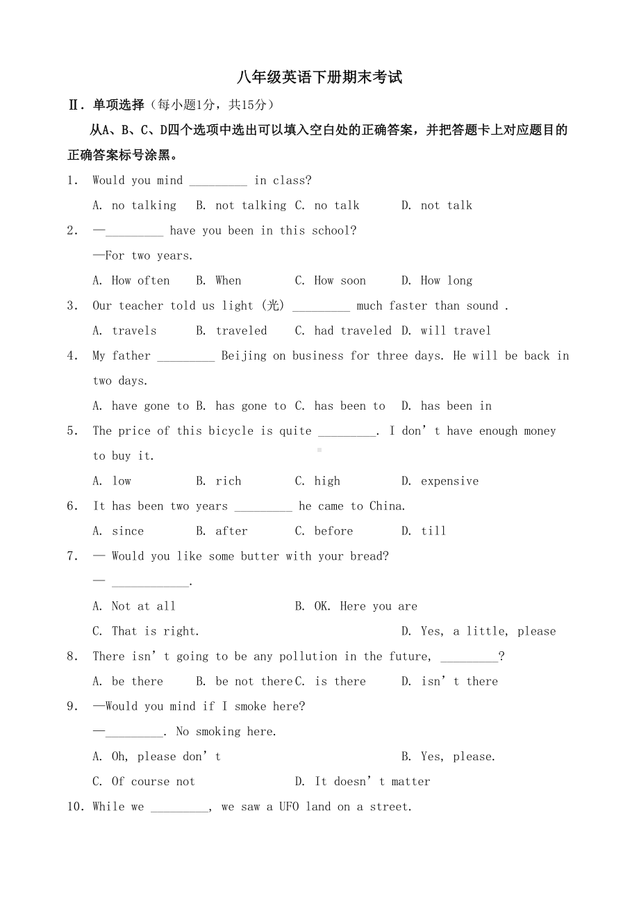 八年级英语下册期末考试初二英语下册试卷及答案(DOC 11页).doc_第1页