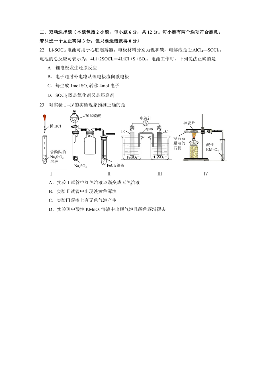 2020年高考化学模拟试题共7套精编版.doc_第2页