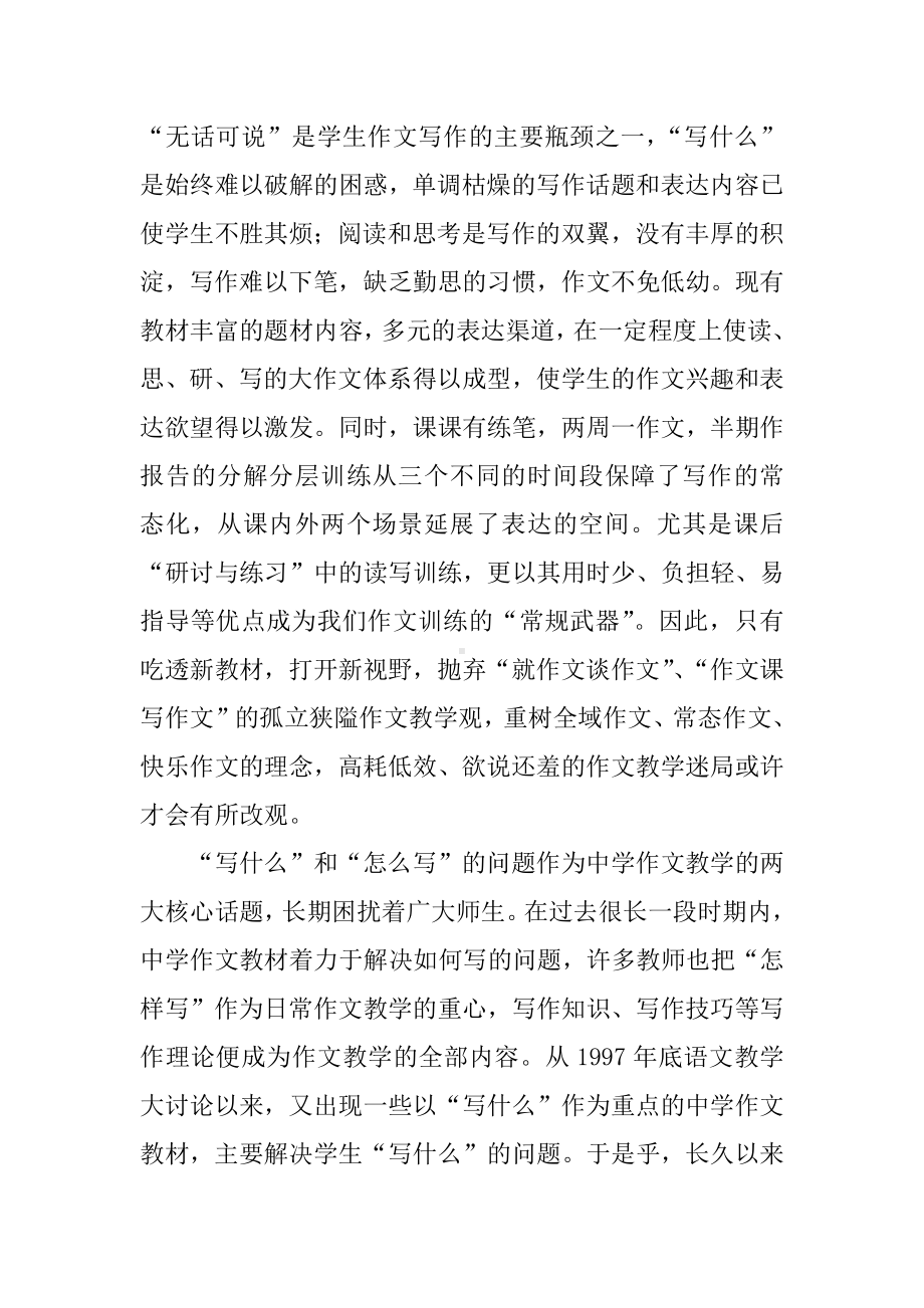 作文教学的研究思路.docx_第2页