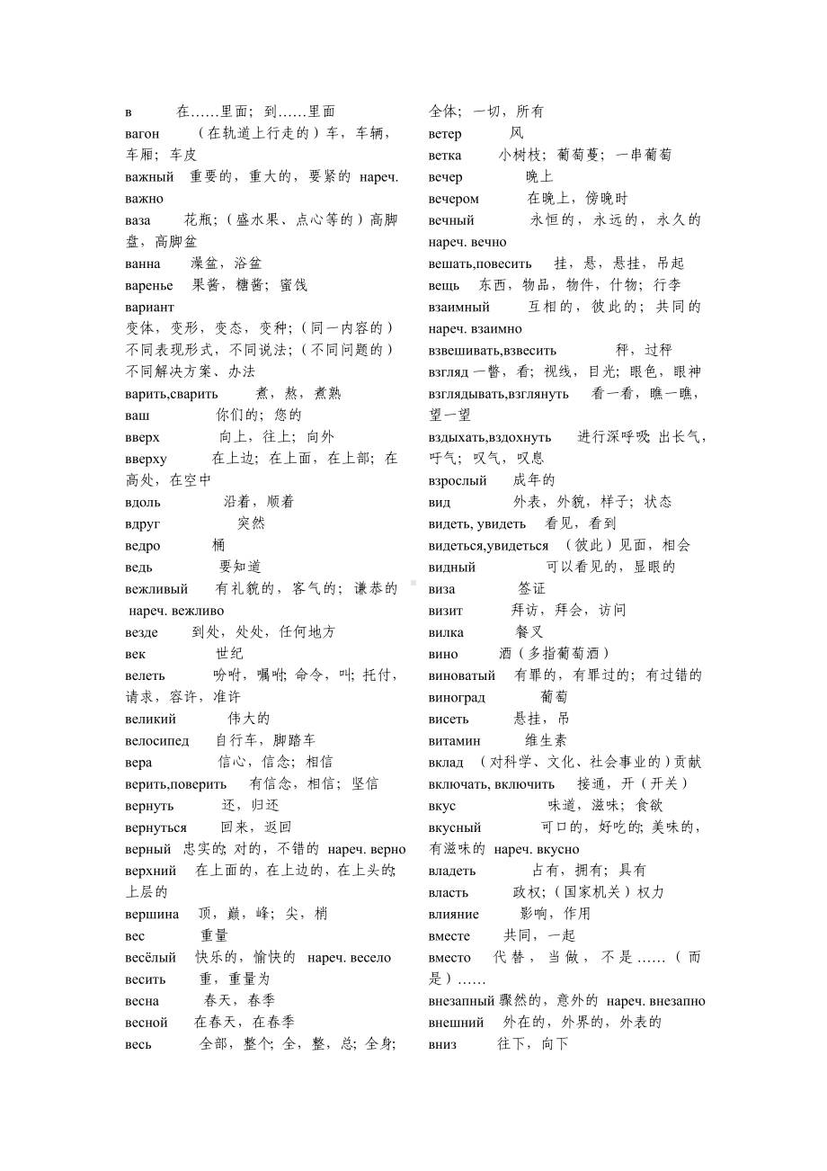 俄语高考词汇表.doc_第3页